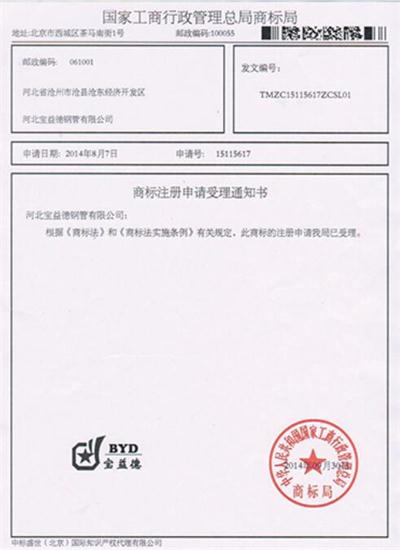 温州公司商标注册证书